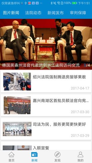 浙江智慧法院客户端 v3.0.1 安卓版0