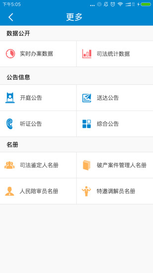 浙江智慧法院客户端 v3.0.1 安卓版1