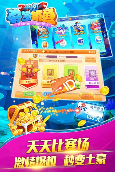 千炮夺宝捕鱼手游 v1.32 安卓版2