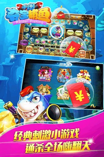 千炮夺宝捕鱼手游 v1.32 安卓版4