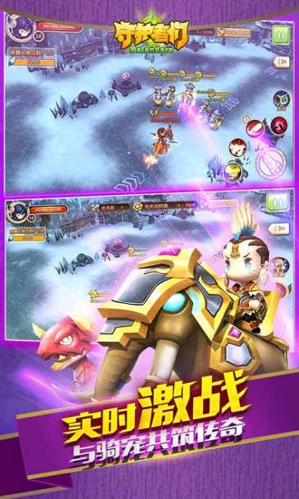 守护者们手机版 v1.5.0 安卓版4