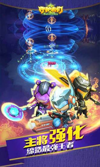 守护者们手机版 v1.5.0 安卓版0