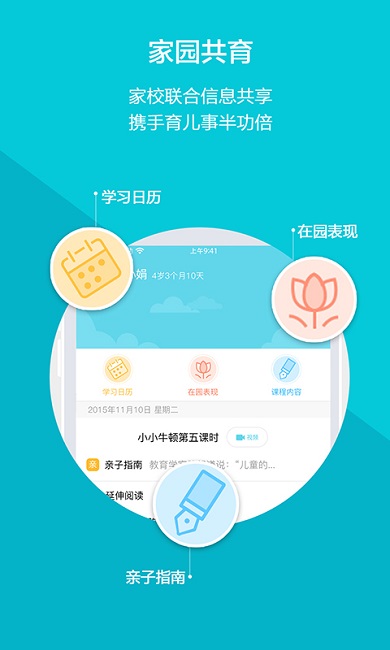 云宝贝家长版客户端 v2.0.4 安卓版 0
