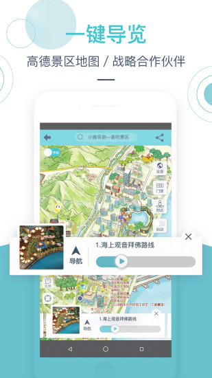 厦门小鹿导游 v3.3.5 安卓最新版1