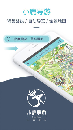 厦门小鹿导游 v3.3.5 安卓最新版2
