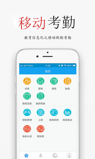 签到荚手机版 v3.1.59 安卓版2