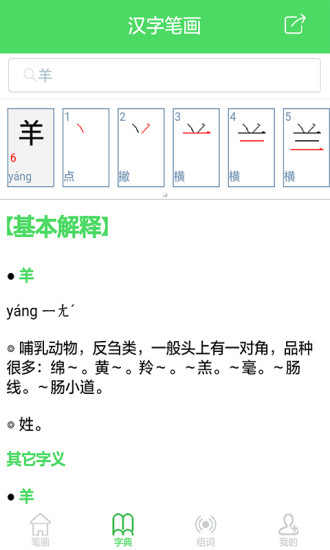 汉字笔画手机客户端 v5.2.2 安卓版1