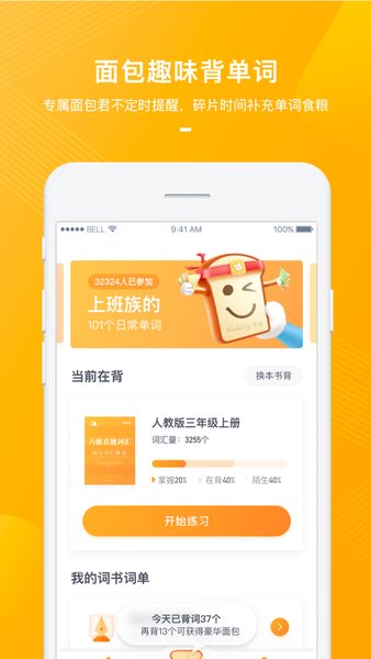 网易有道背单词app v1.5.12 安卓版0