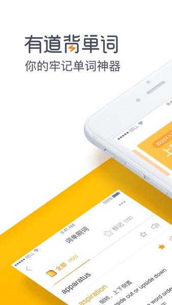 网易有道背单词app v1.5.12 安卓版1