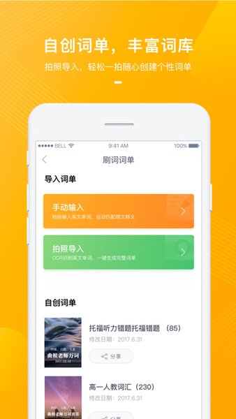 网易有道背单词app v1.5.12 安卓版3