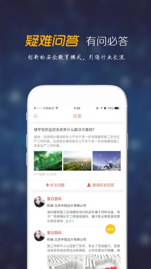 安全快车app v1.6 安卓版1