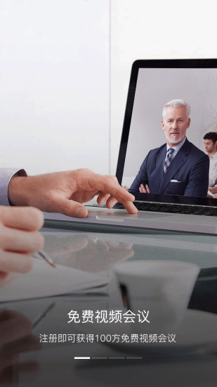 开会宝视频云会议 v3.7.8 安卓版0