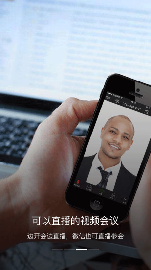 开会宝视频云会议 v3.7.8 安卓版1