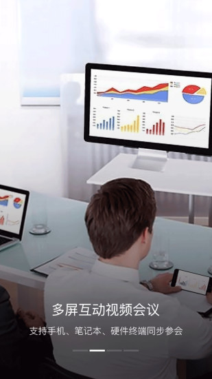 开会宝视频云会议 v3.7.8 安卓版2