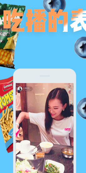 中国吃播客户端 v2.7.2 安卓版3