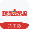 物流帮帮货主手机版