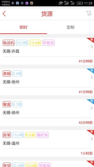 物流帮帮货主手机版 v5.0.0.1 安卓最新版1