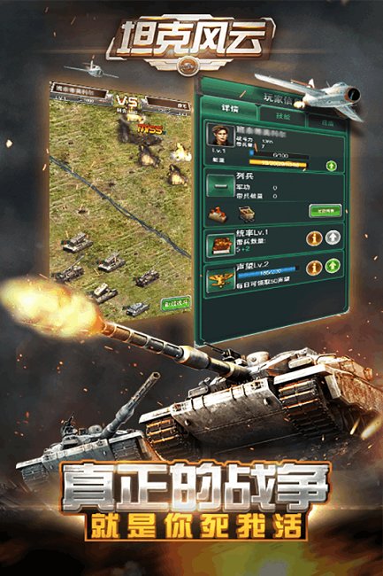 坦克风云小米版