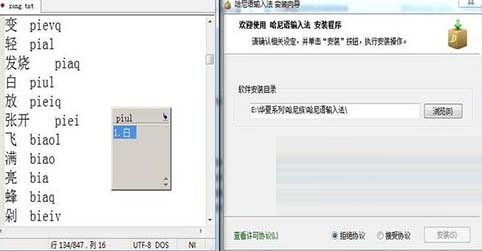 哈尼语输入法 哈尼语输入法