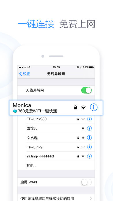 360免费wifi ios版