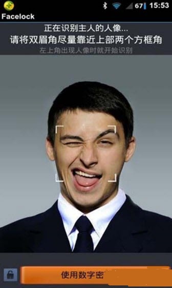 人脸识别锁屏手机版