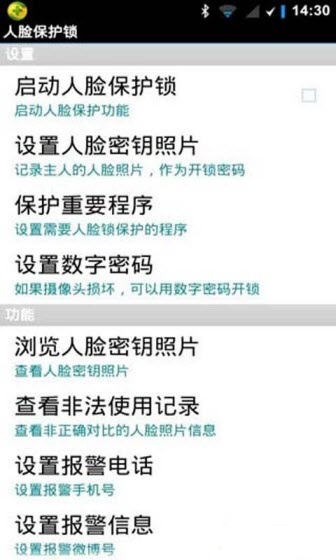 人脸识别锁屏软件