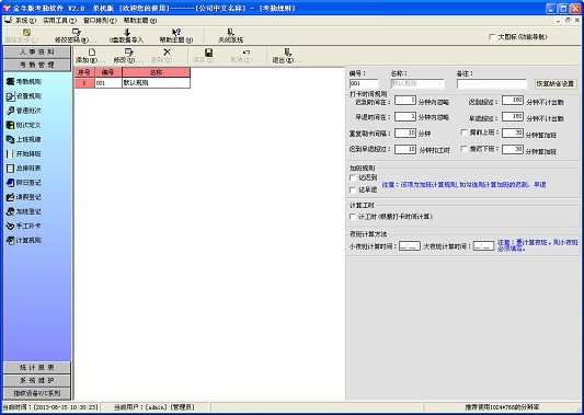 2016012217320415944.jpg 浩顺金牛考勤软件