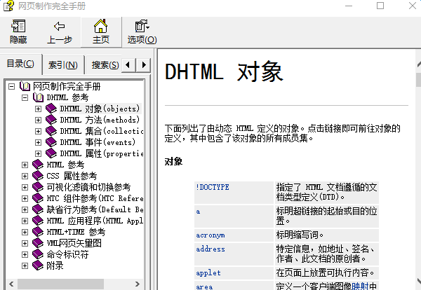 dhtml完全中文手册