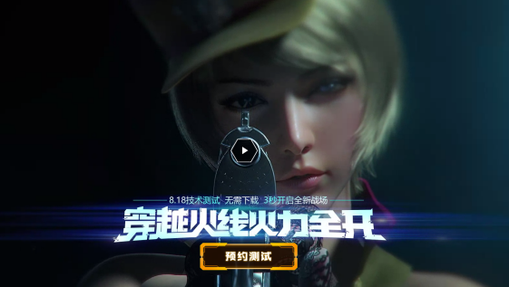 穿越火线火力全开微端