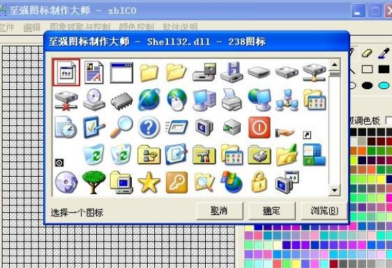 至强图标制作大师免费版下载