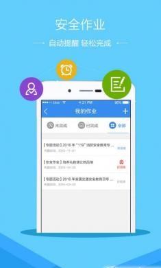 2018宁德市安全教育平台手机版 v1.1.2 安卓版3