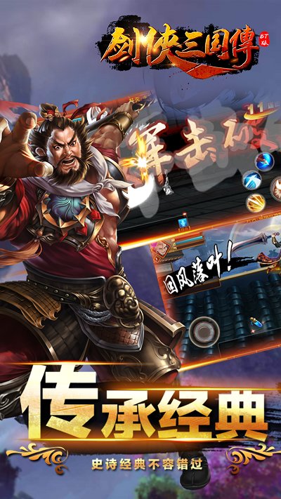 剑侠三国传bt苹果版 v1.0.0 iphone版0