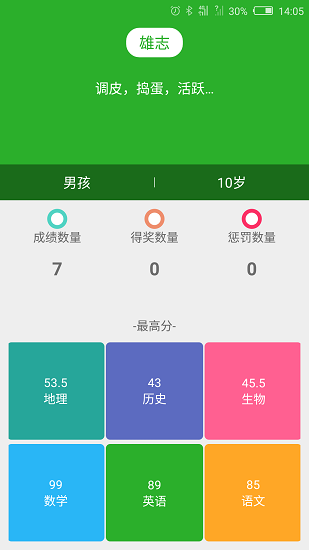 成绩通 v1.0.170627 安卓版2