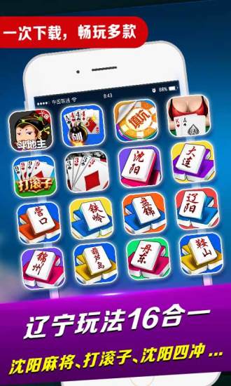 微乐沈阳麻将游戏 v3.5.4 安卓版0