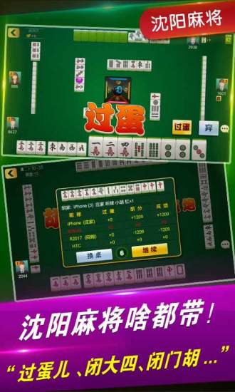 微乐沈阳麻将游戏 v3.5.4 安卓版2