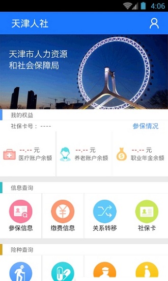 天津人社app 天津人社app