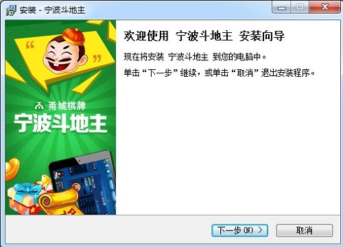 宁波斗地主游戏大厅 v1.0.0.1 正式版 0