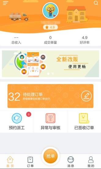 居家通师傅版软件 v1.0 安卓版0