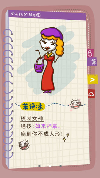 史小坑的烦恼3玩命猜内购免费版 v2.0.06 安卓版0