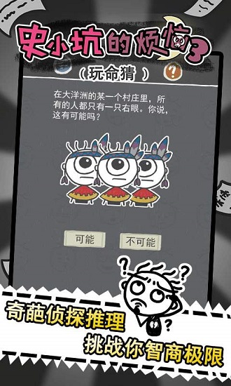 史小坑的烦恼3玩命猜内购免费版 v2.0.06 安卓版1