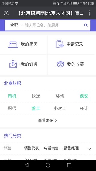 百度百聘apk手机客户端 v1.0.0 安卓版0