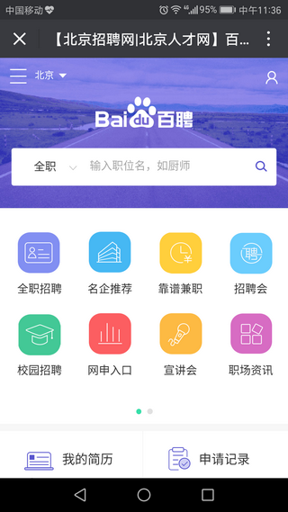 百度百聘apk手机客户端 v1.0.0 安卓版1