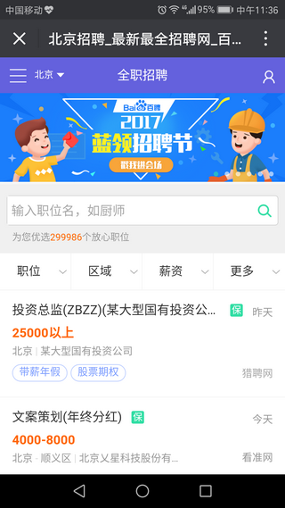 百度百聘apk手机客户端 v1.0.0 安卓版2