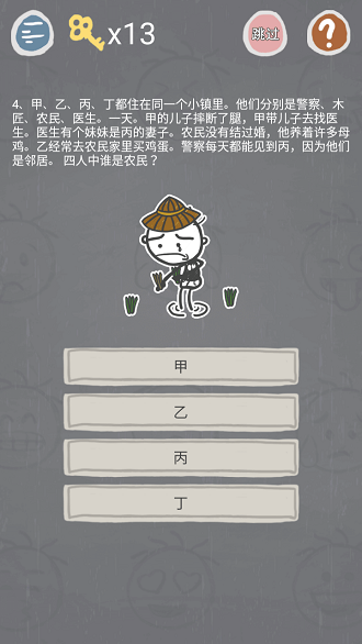 史小坑的烦恼3玩命猜内购免费版 v2.0.06 安卓版2