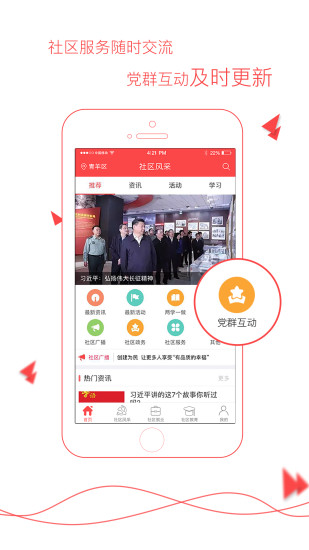 人民社区app v1.2.3 安卓版0