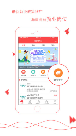 人民社区app v1.2.3 安卓版1