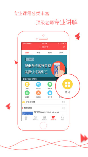 人民社区app v1.2.3 安卓版2