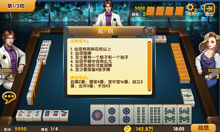 来游戏哈尔滨麻将 v4.1.0.2_189 安卓版3
