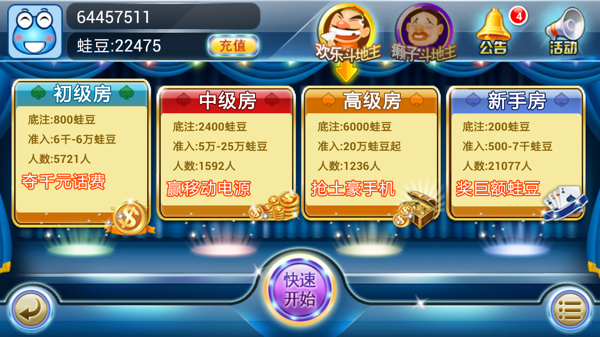 蛙蛙斗地主2013免费版 v3.5.60 安卓版1