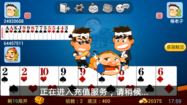 蛙蛙斗地主2013免费版 v3.5.60 安卓版2